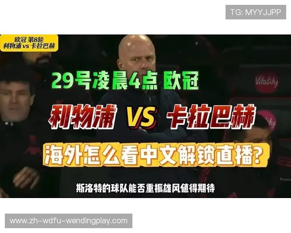 足球解说天团与欧冠高清直播完美融合打造极致赛事体验