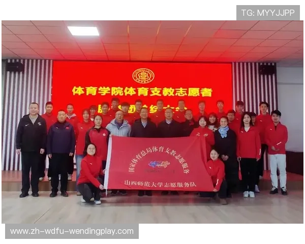 山西省体育支教活动开启志愿服务助力校园体育提质增效 山西省体育支教活动开启志愿服务助力校园体育提质增效